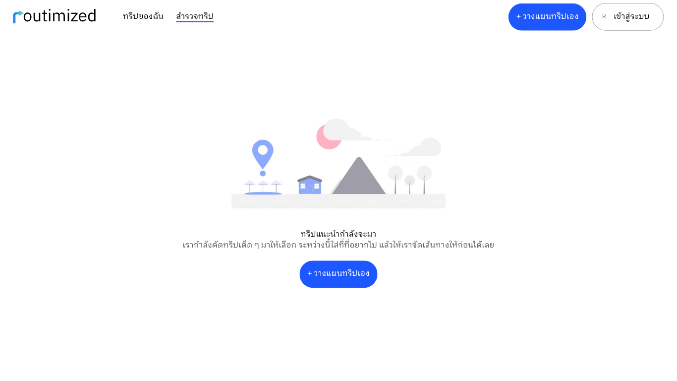 ภาพประกอบจุดหมายท่องเที่ยว ภูเขาและที่พัก